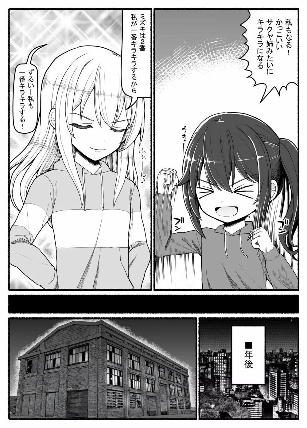 魔法少女vs淫魔生物20 - page5