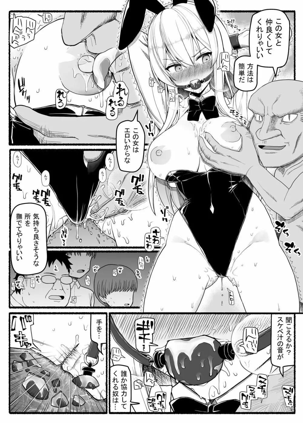 魔法少女vs淫魔生物20 - page7