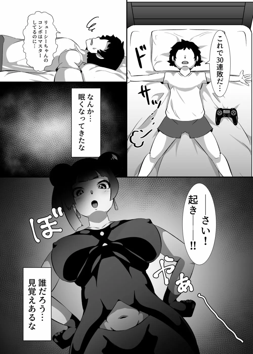 見てから余裕でした - page3