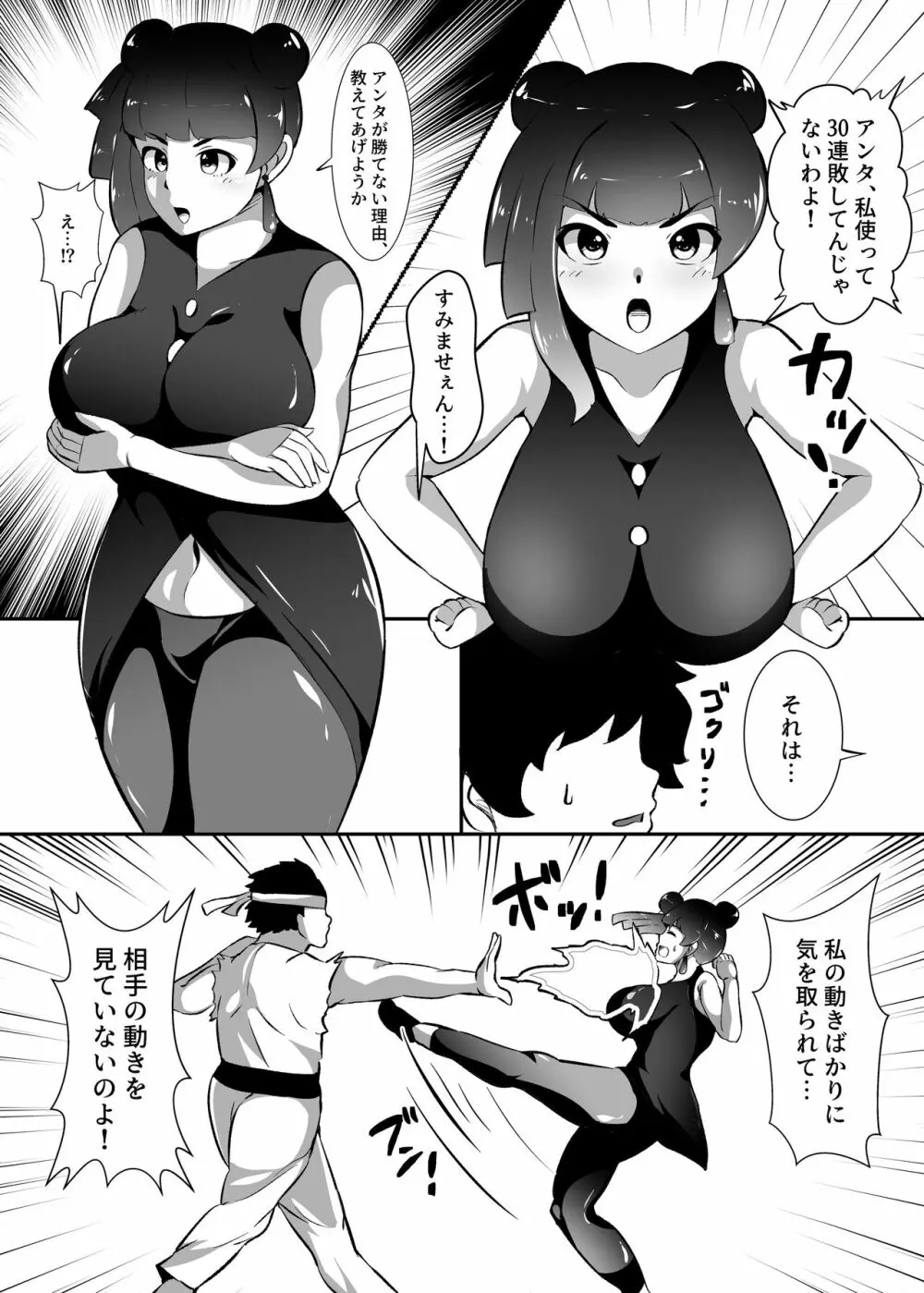 見てから余裕でした - page5