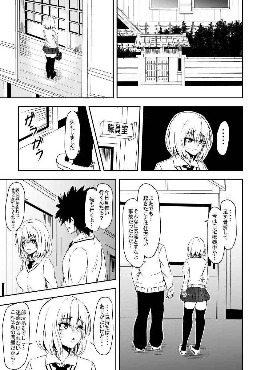 絡め取られた月 - page10