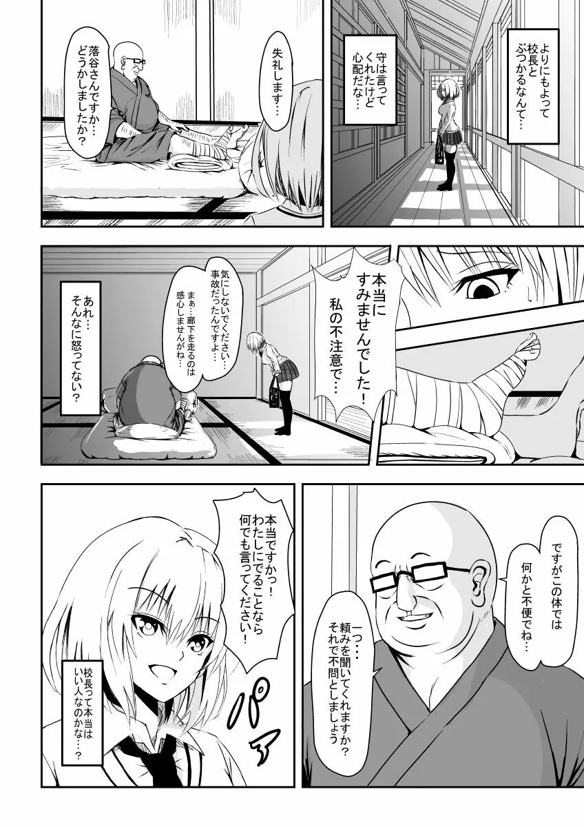 絡め取られた月 - page11