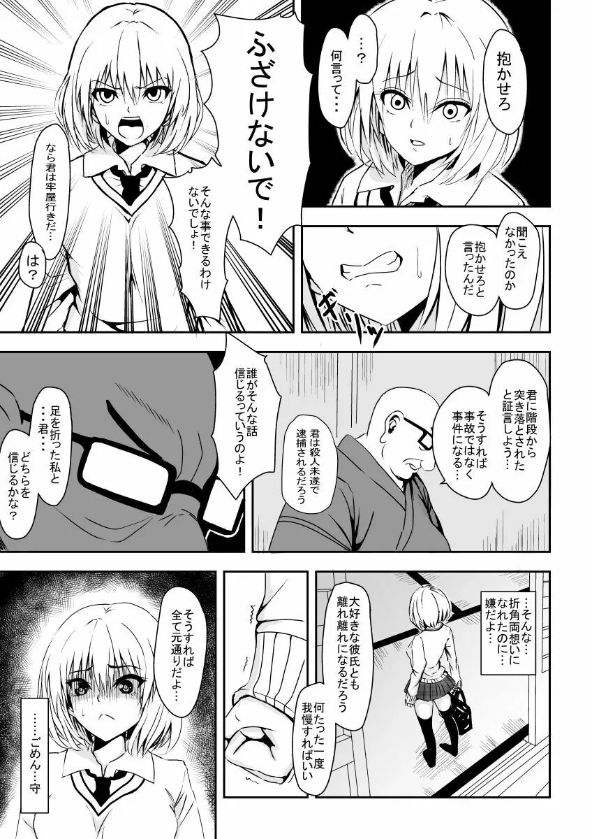 絡め取られた月 - page12