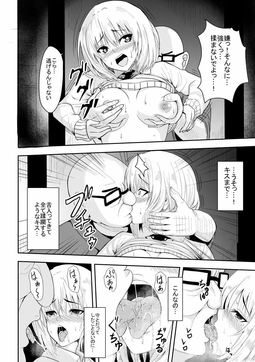 絡め取られた月 - page15