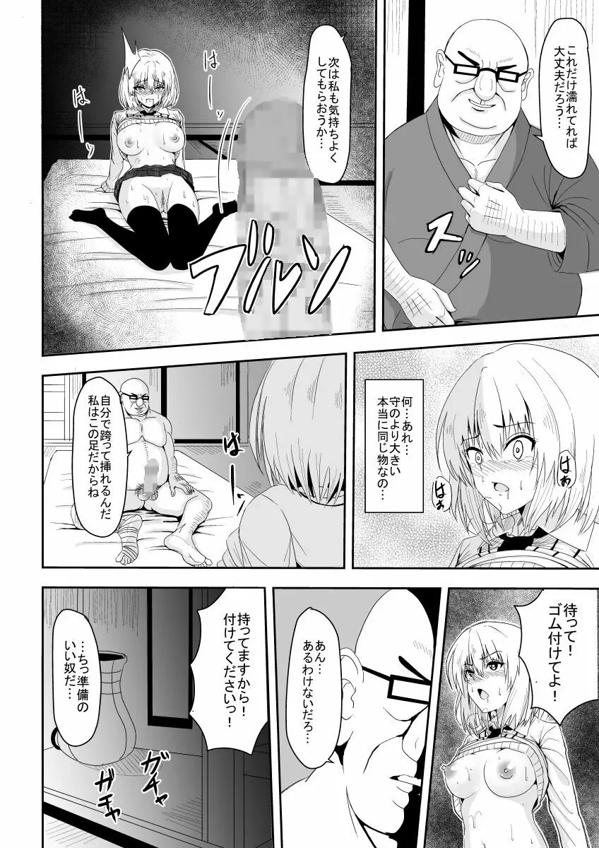 絡め取られた月 - page19