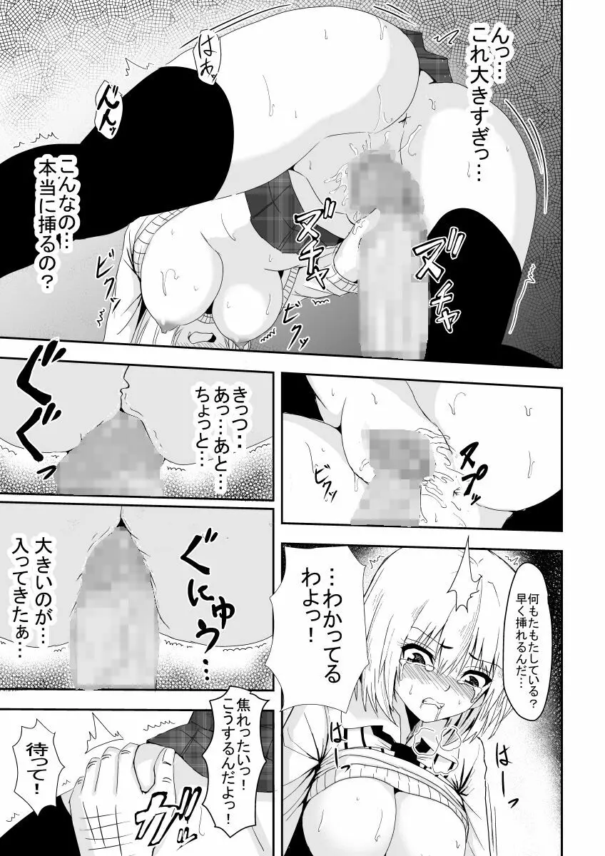 絡め取られた月 - page20