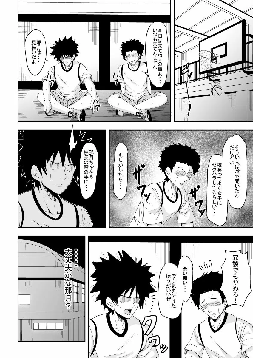 絡め取られた月 - page25