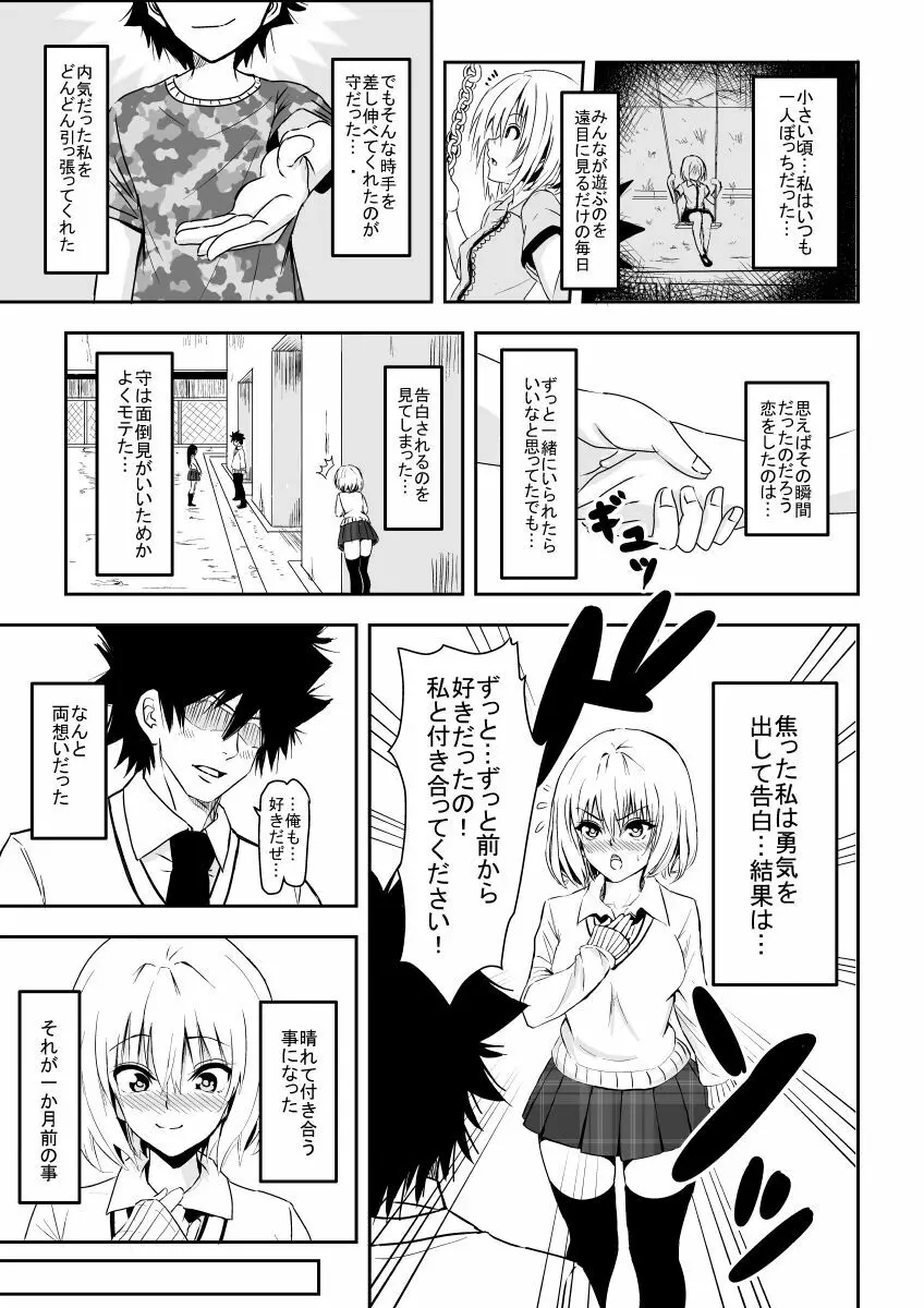 絡め取られた月 - page4