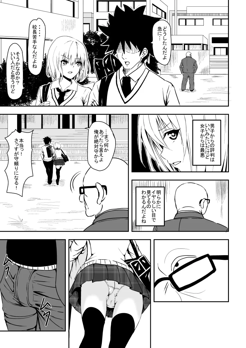 絡め取られた月 - page6