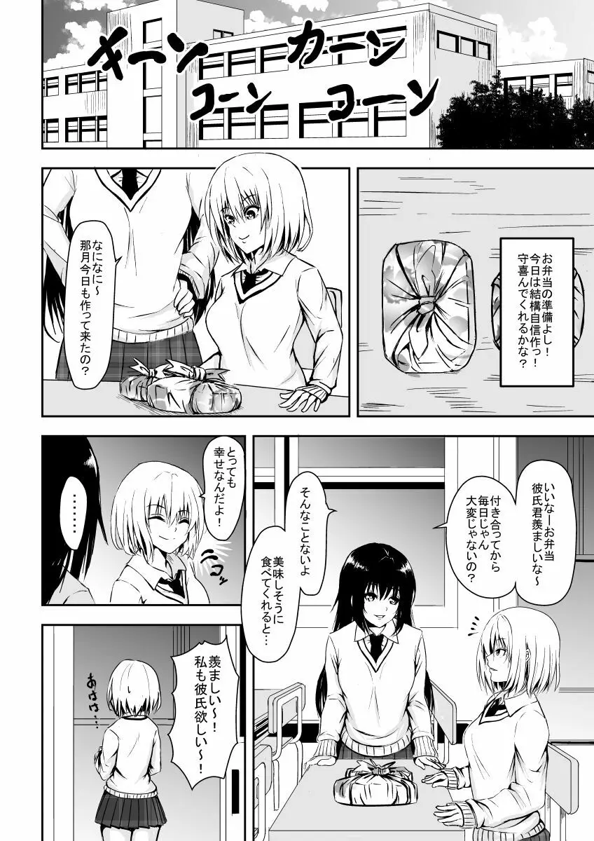 絡め取られた月 - page7