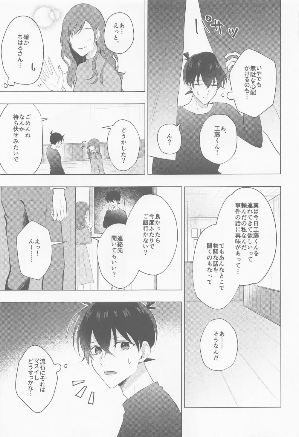 これにはワケがありまして!! - page10