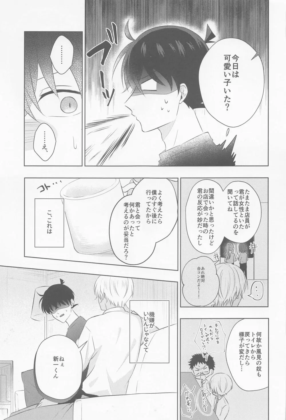 これにはワケがありまして!! - page16