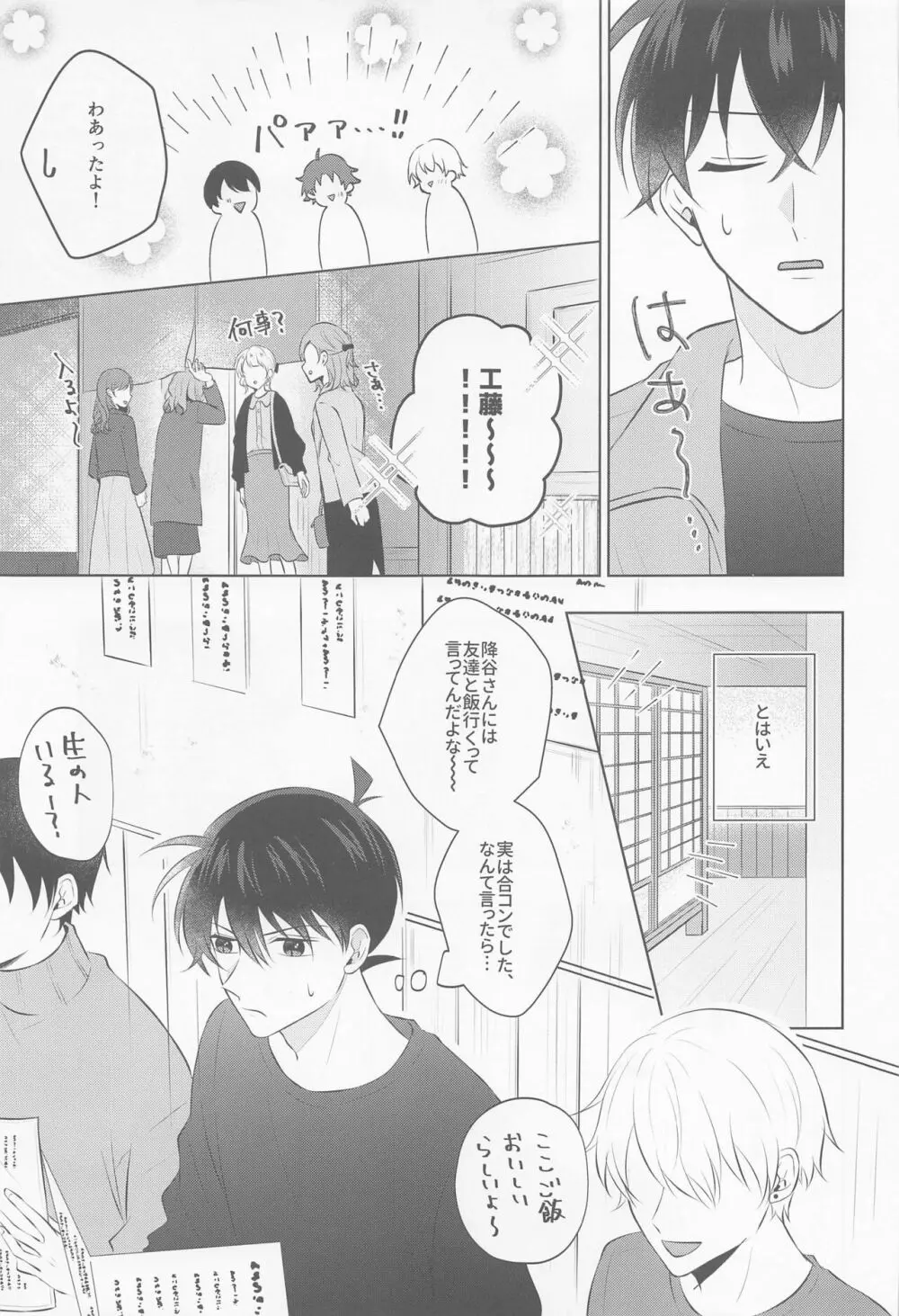 これにはワケがありまして!! - page4