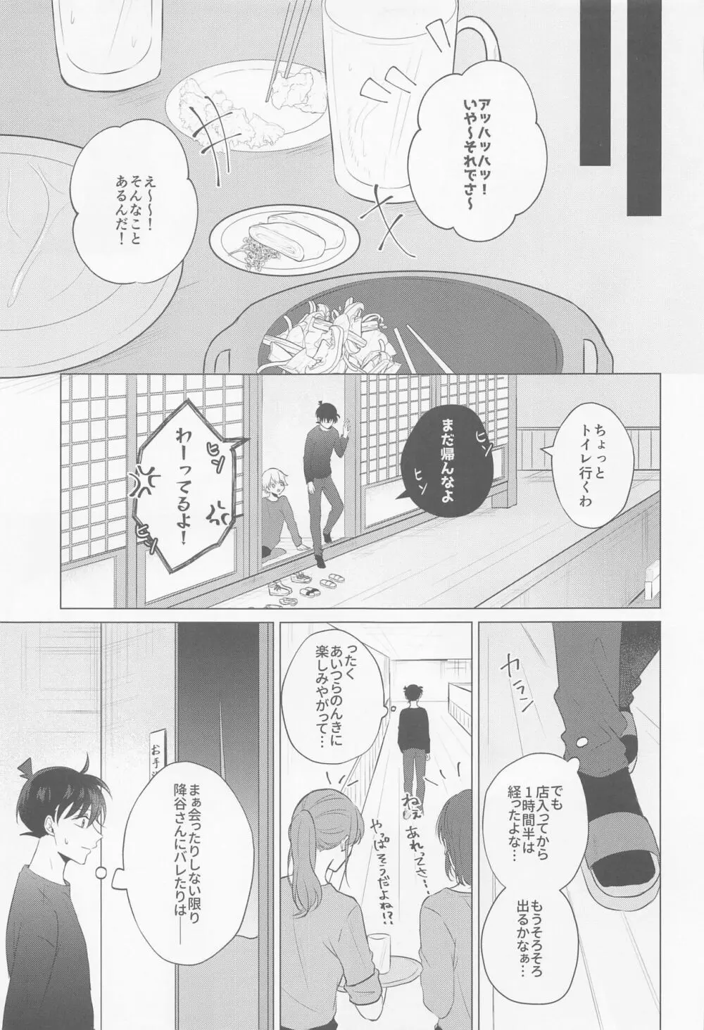 これにはワケがありまして!! - page6