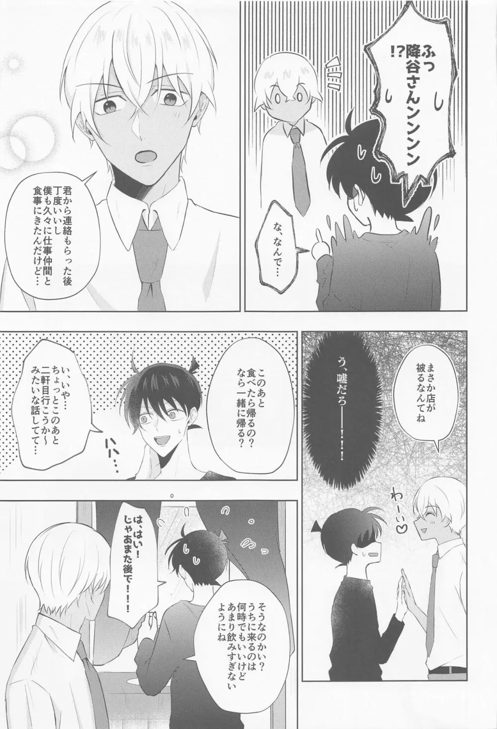 これにはワケがありまして!! - page8