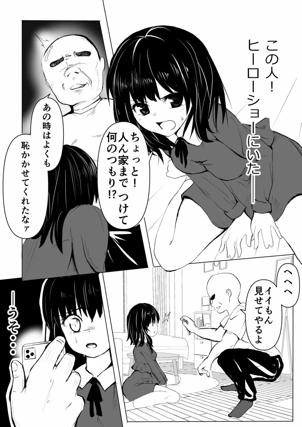 おじさんに注意したら復讐された話 - page11