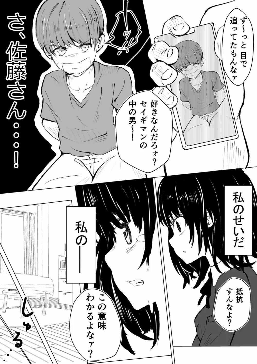 おじさんに注意したら復讐された話 - page12