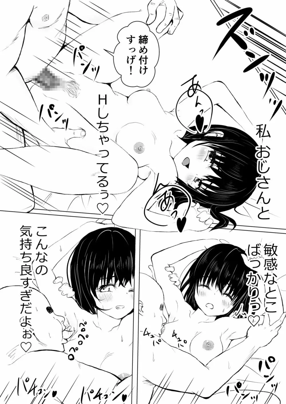 おじさんに注意したら復讐された話 - page19