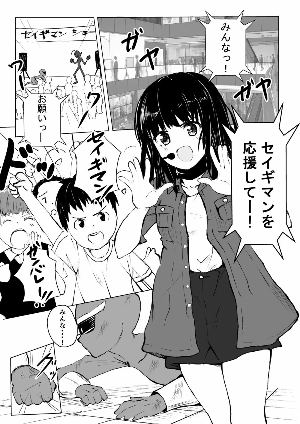 おじさんに注意したら復讐された話 - page4