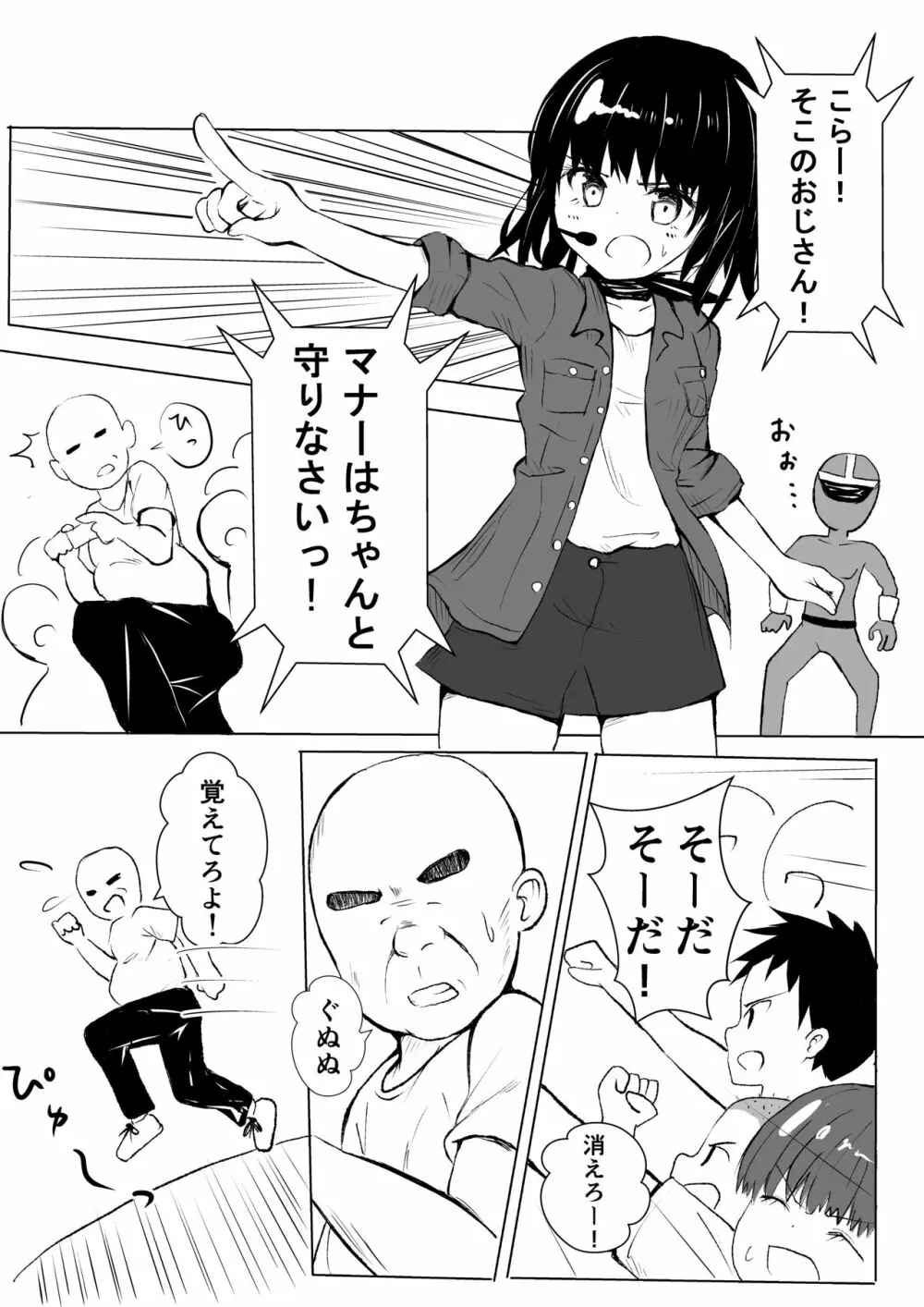 おじさんに注意したら復讐された話 - page7