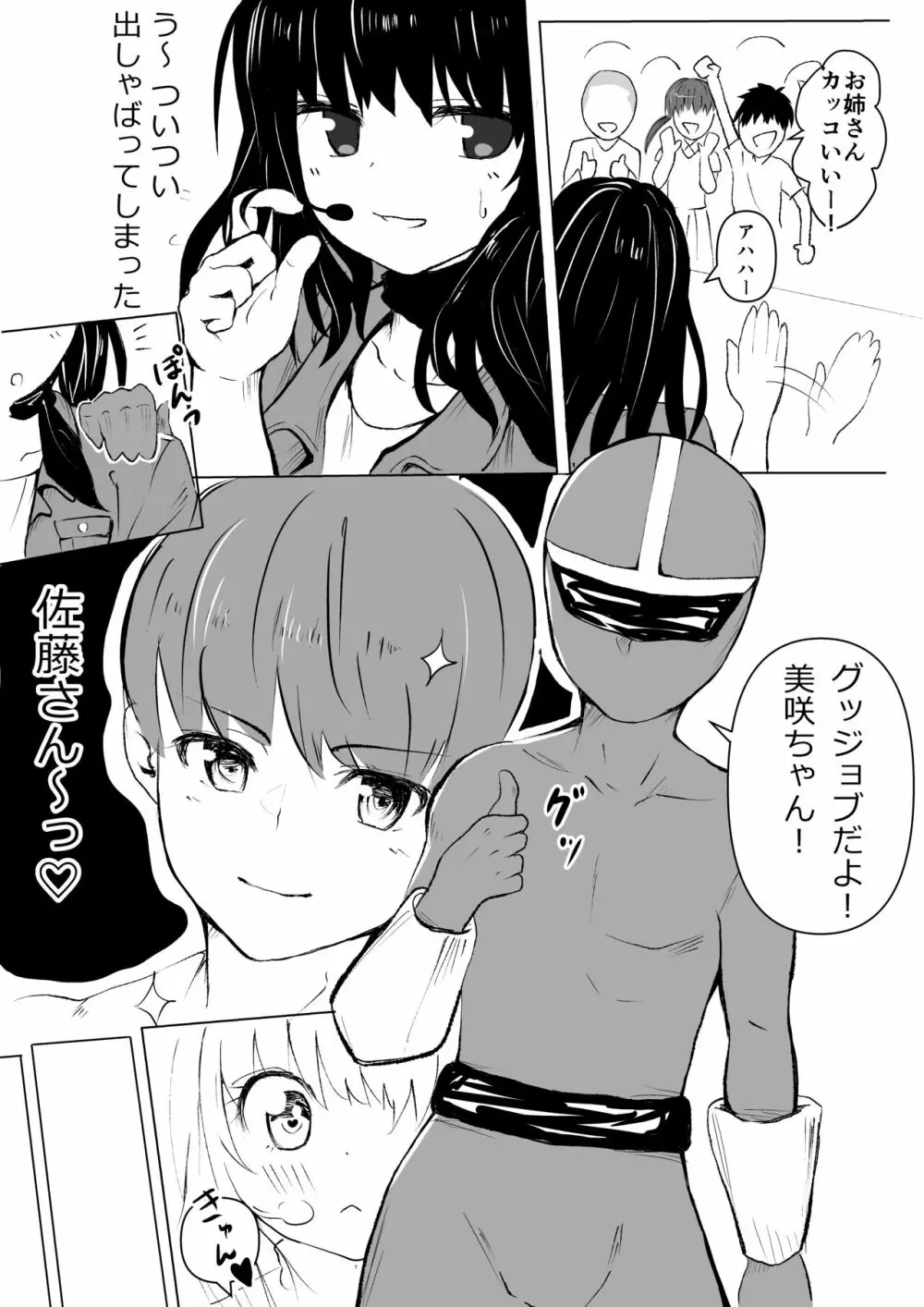 おじさんに注意したら復讐された話 - page8