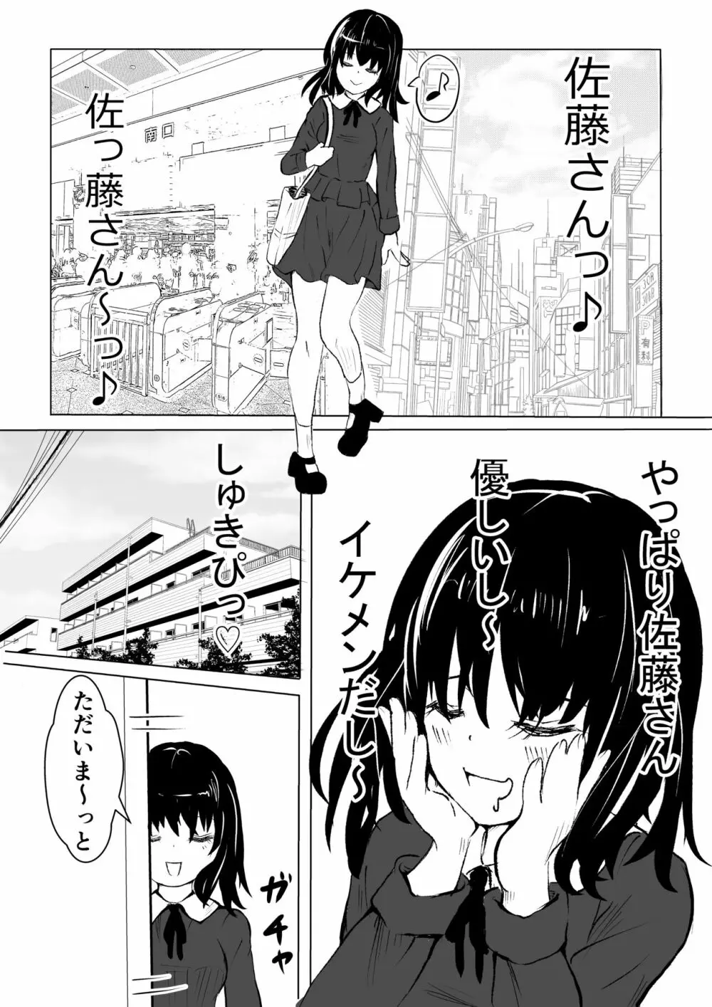 おじさんに注意したら復讐された話 - page9