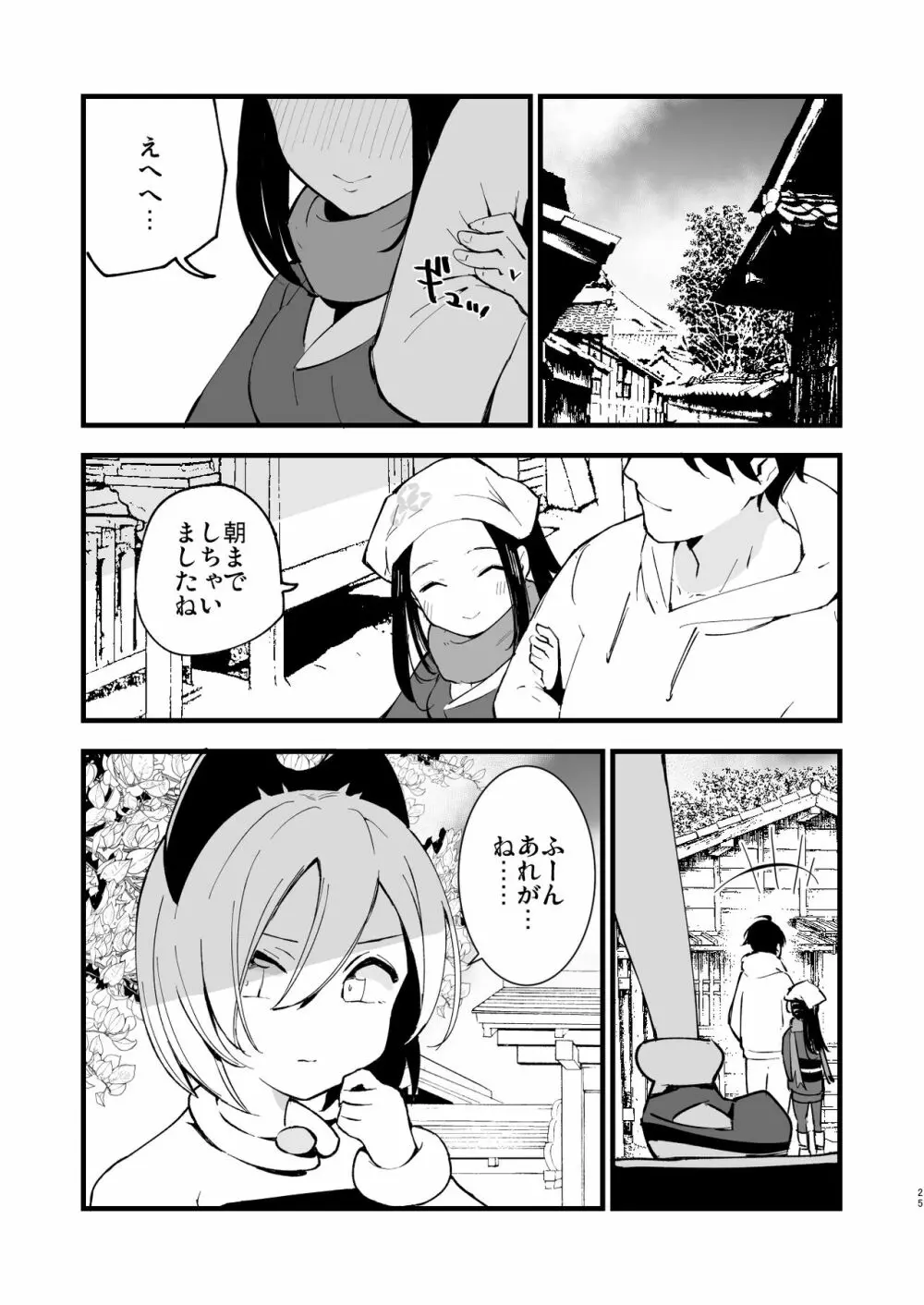 ヒスイ転生録 総集編 - page25