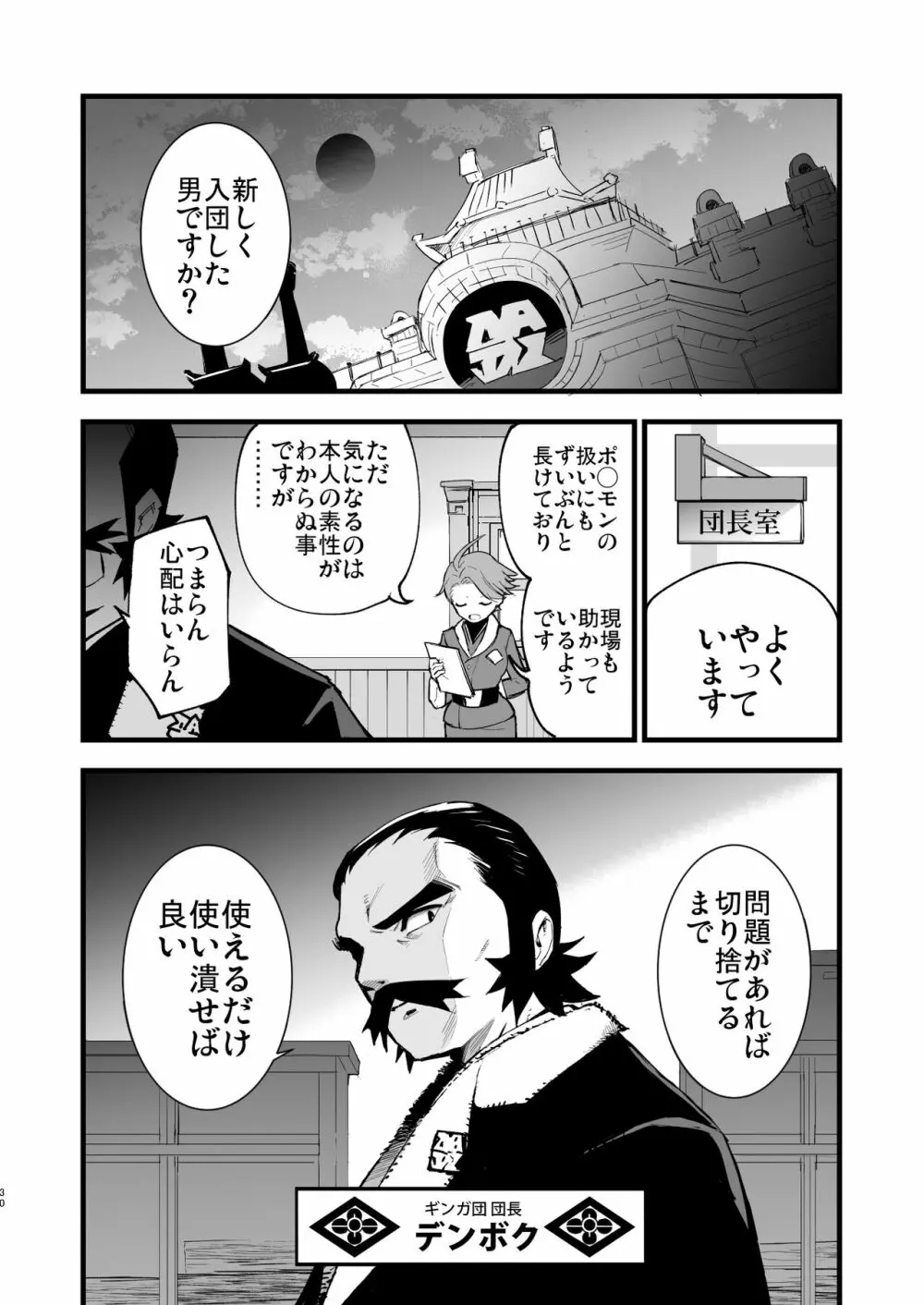 ヒスイ転生録 総集編 - page30