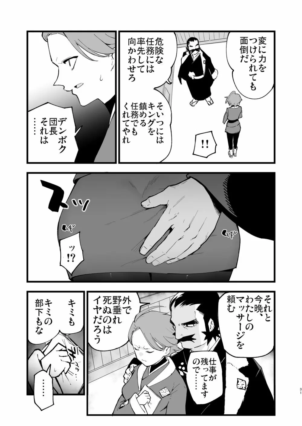 ヒスイ転生録 総集編 - page31