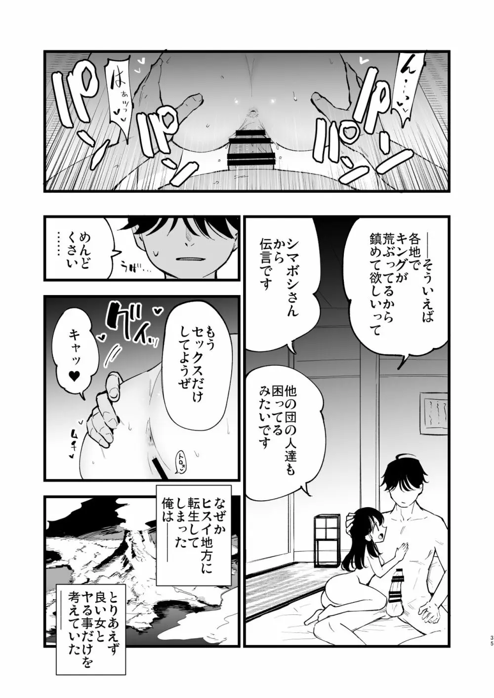 ヒスイ転生録 総集編 - page35