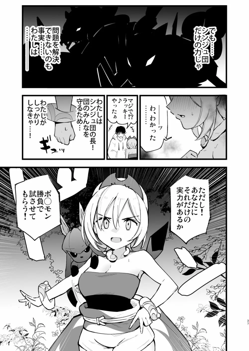 ヒスイ転生録 総集編 - page37