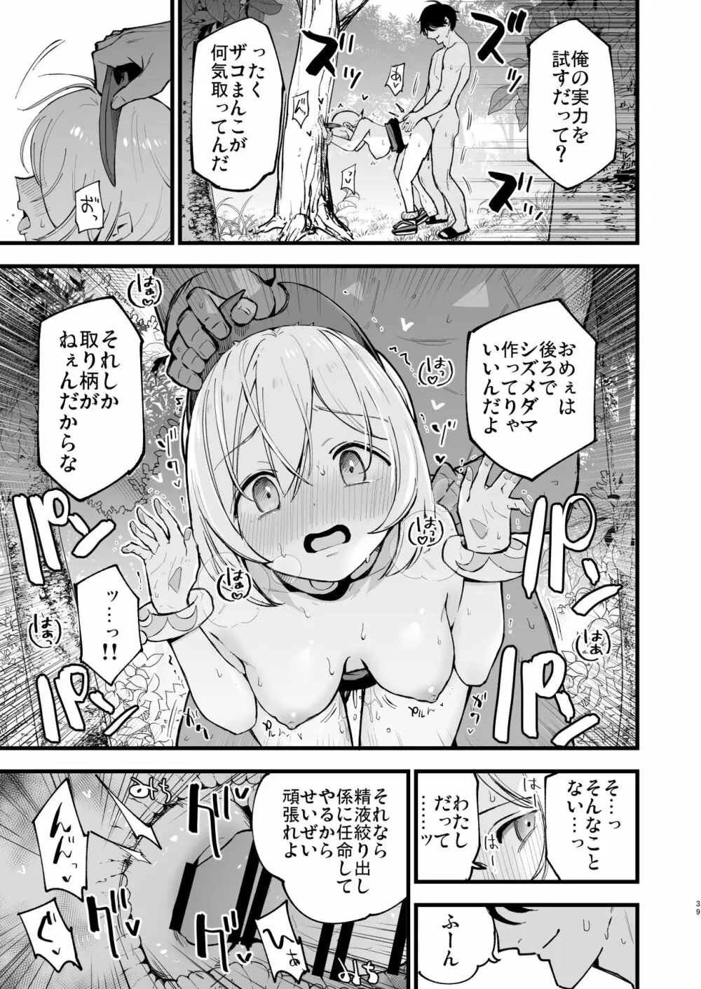 ヒスイ転生録 総集編 - page39