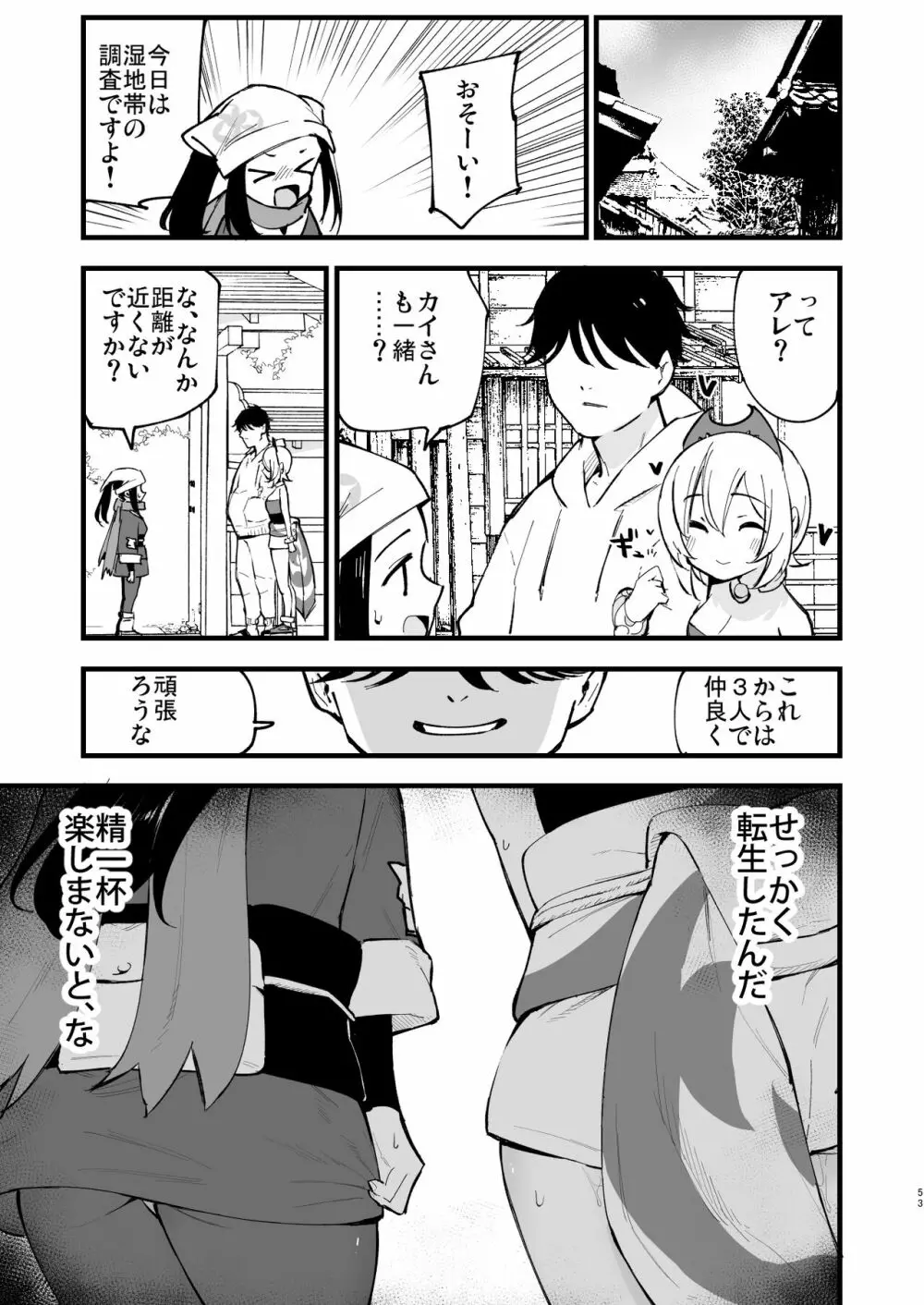 ヒスイ転生録 総集編 - page53