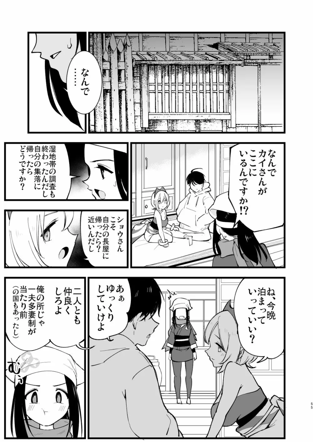 ヒスイ転生録 総集編 - page55