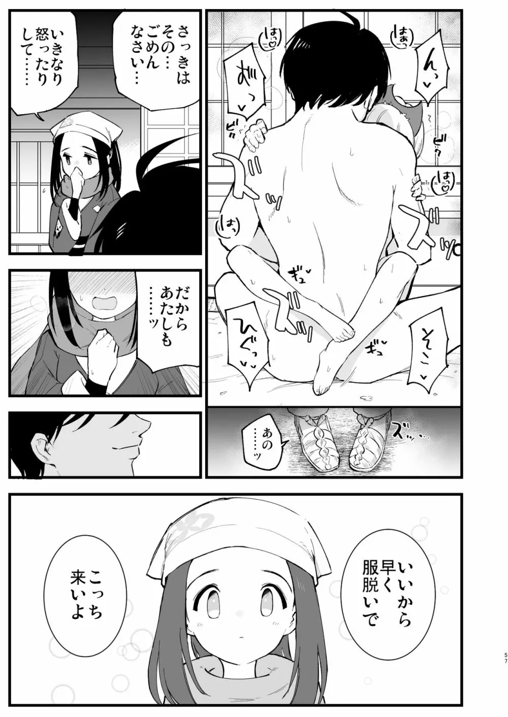 ヒスイ転生録 総集編 - page57