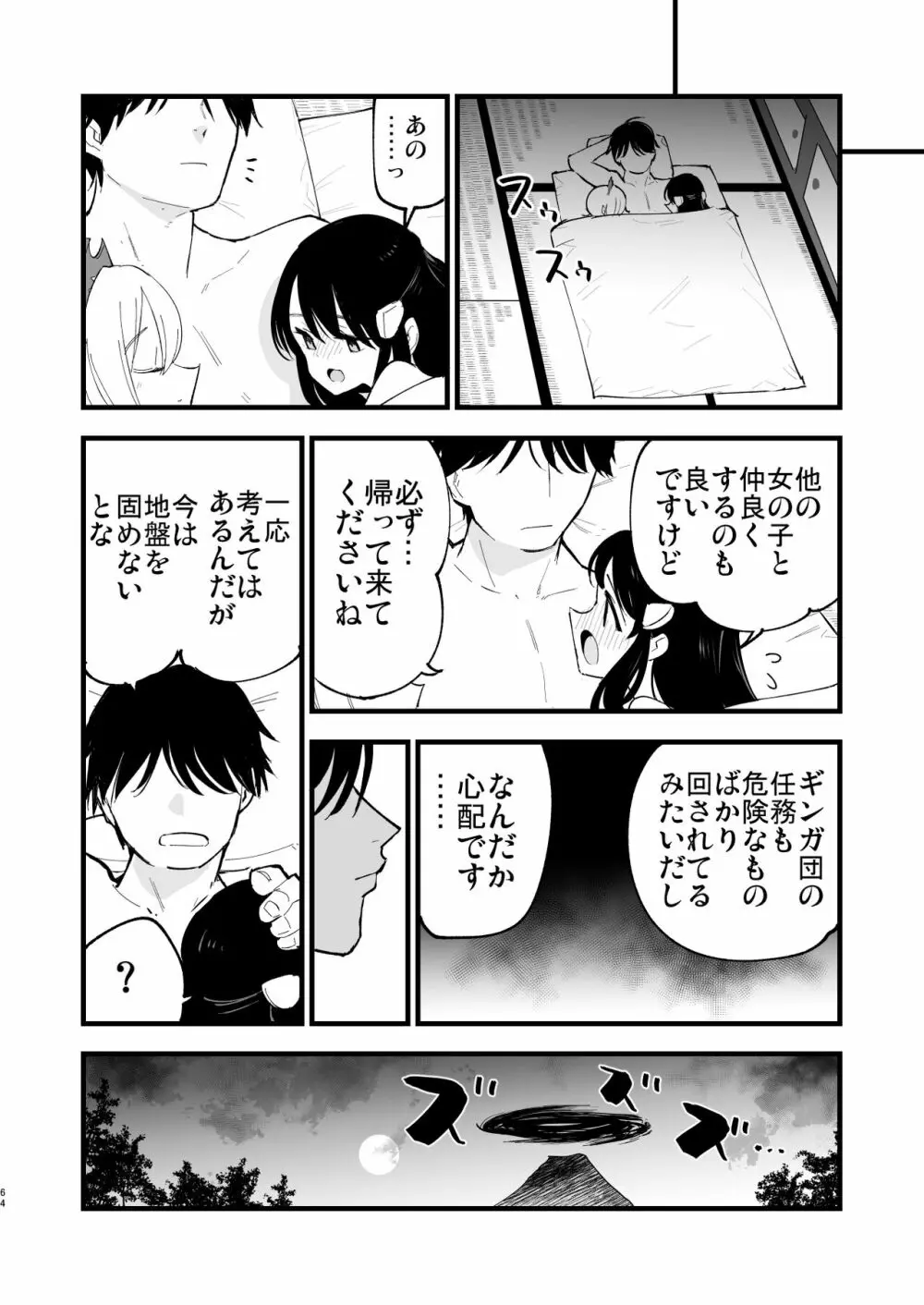 ヒスイ転生録 総集編 - page64