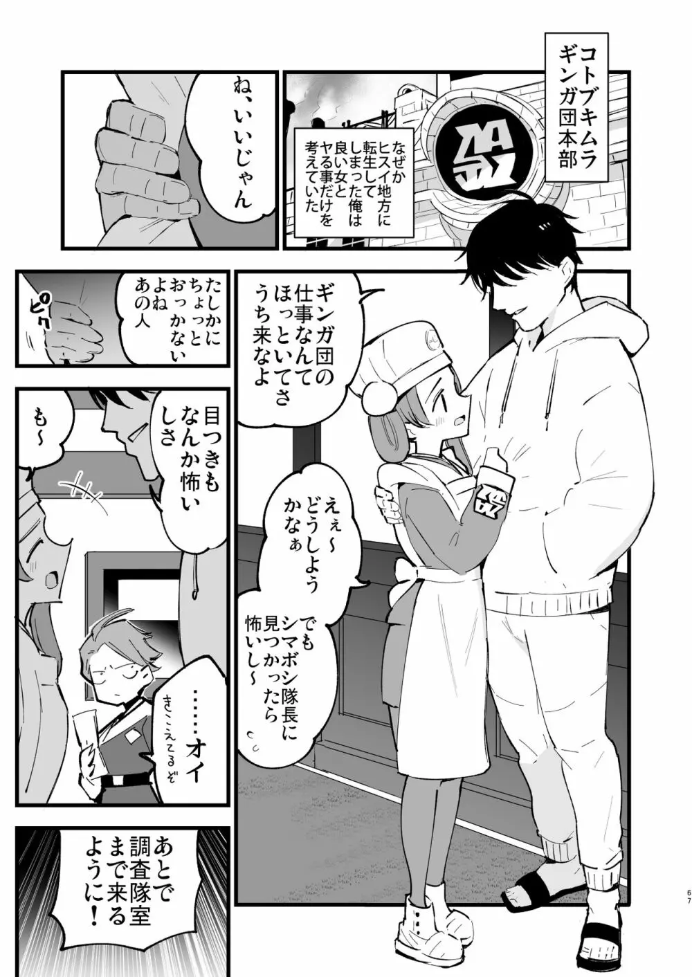 ヒスイ転生録 総集編 - page67