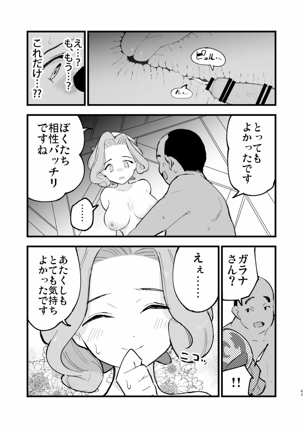 ヒスイ転生録 総集編 - page83