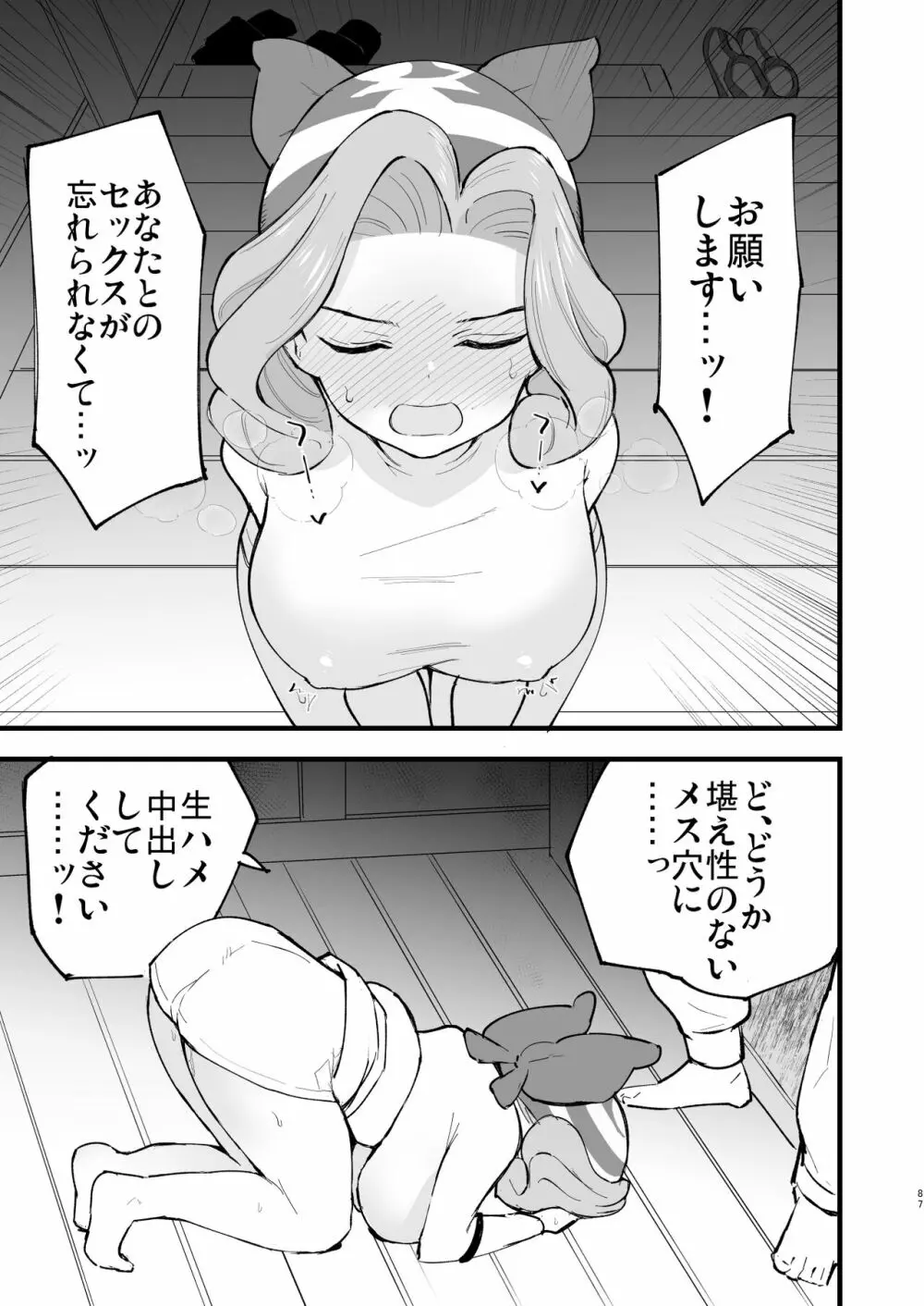 ヒスイ転生録 総集編 - page87