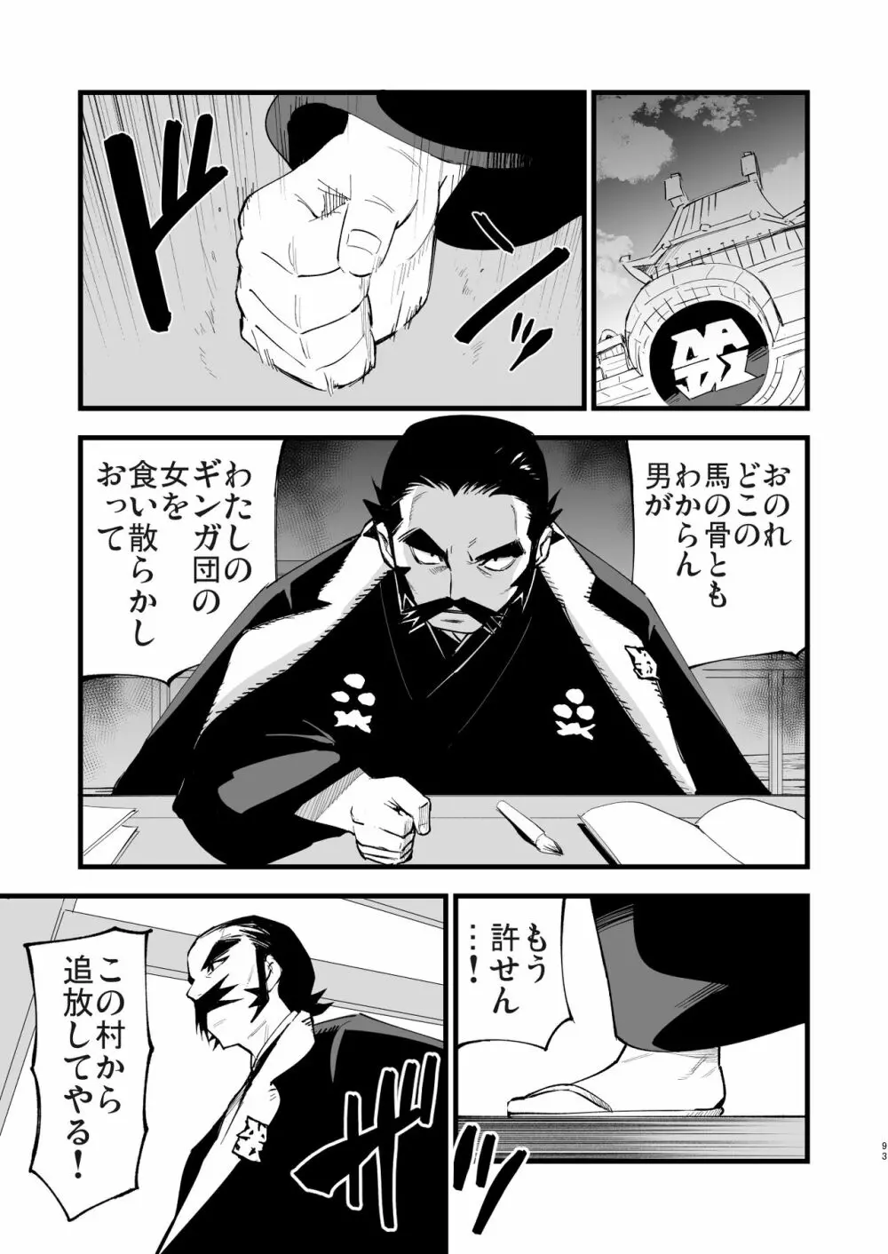 ヒスイ転生録 総集編 - page93