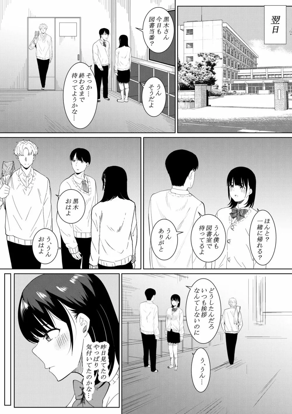 チャラ男がしてる所をみてしまった僕の彼女 - page11