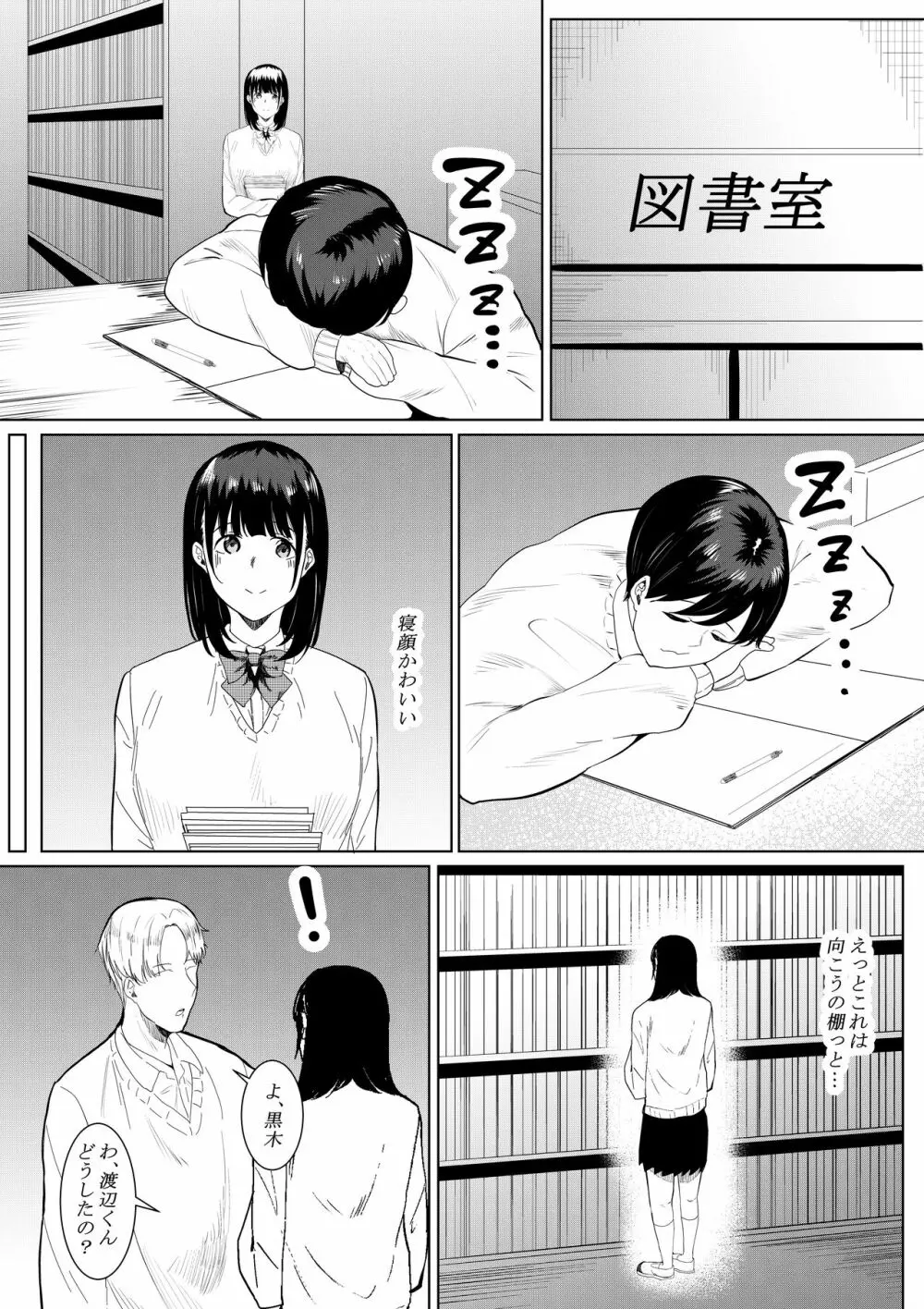 チャラ男がしてる所をみてしまった僕の彼女 - page12