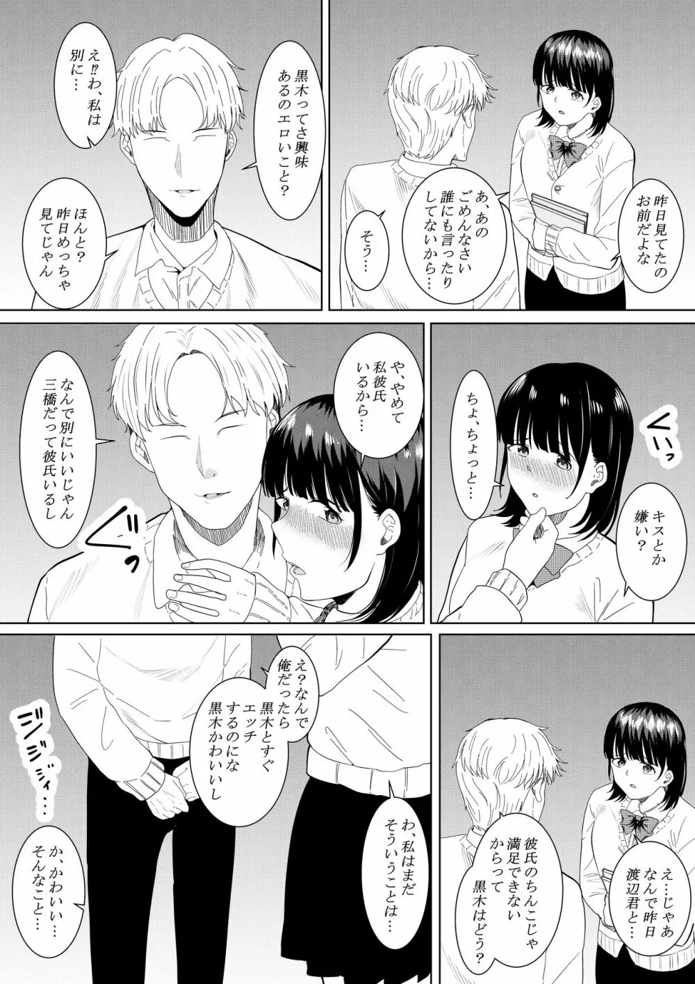 チャラ男がしてる所をみてしまった僕の彼女 - page13