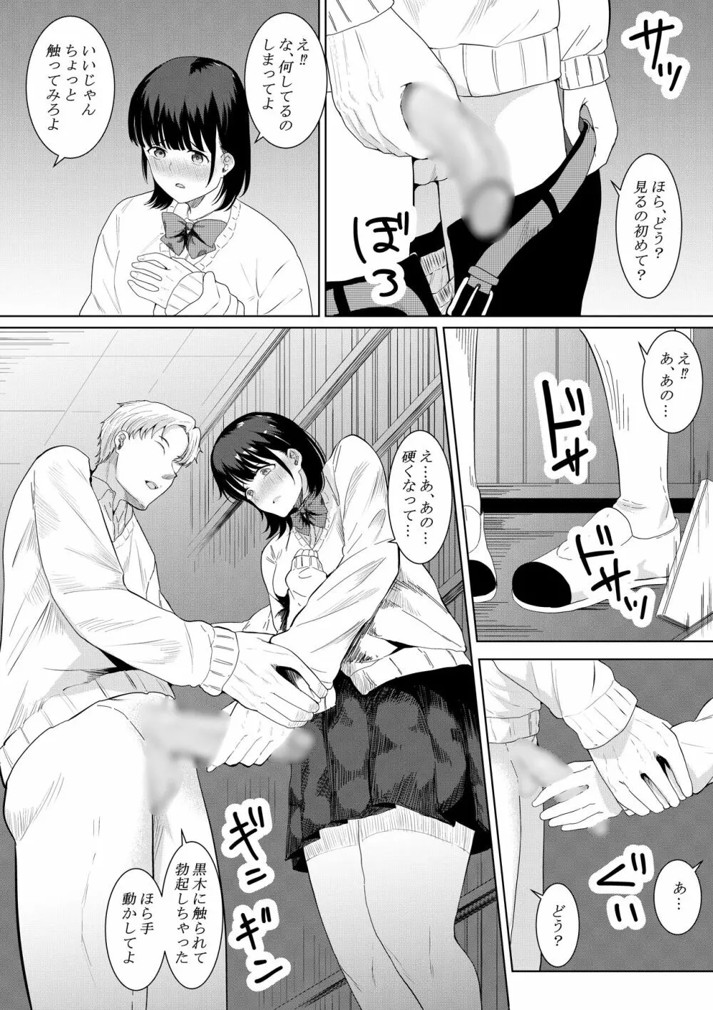 チャラ男がしてる所をみてしまった僕の彼女 - page14