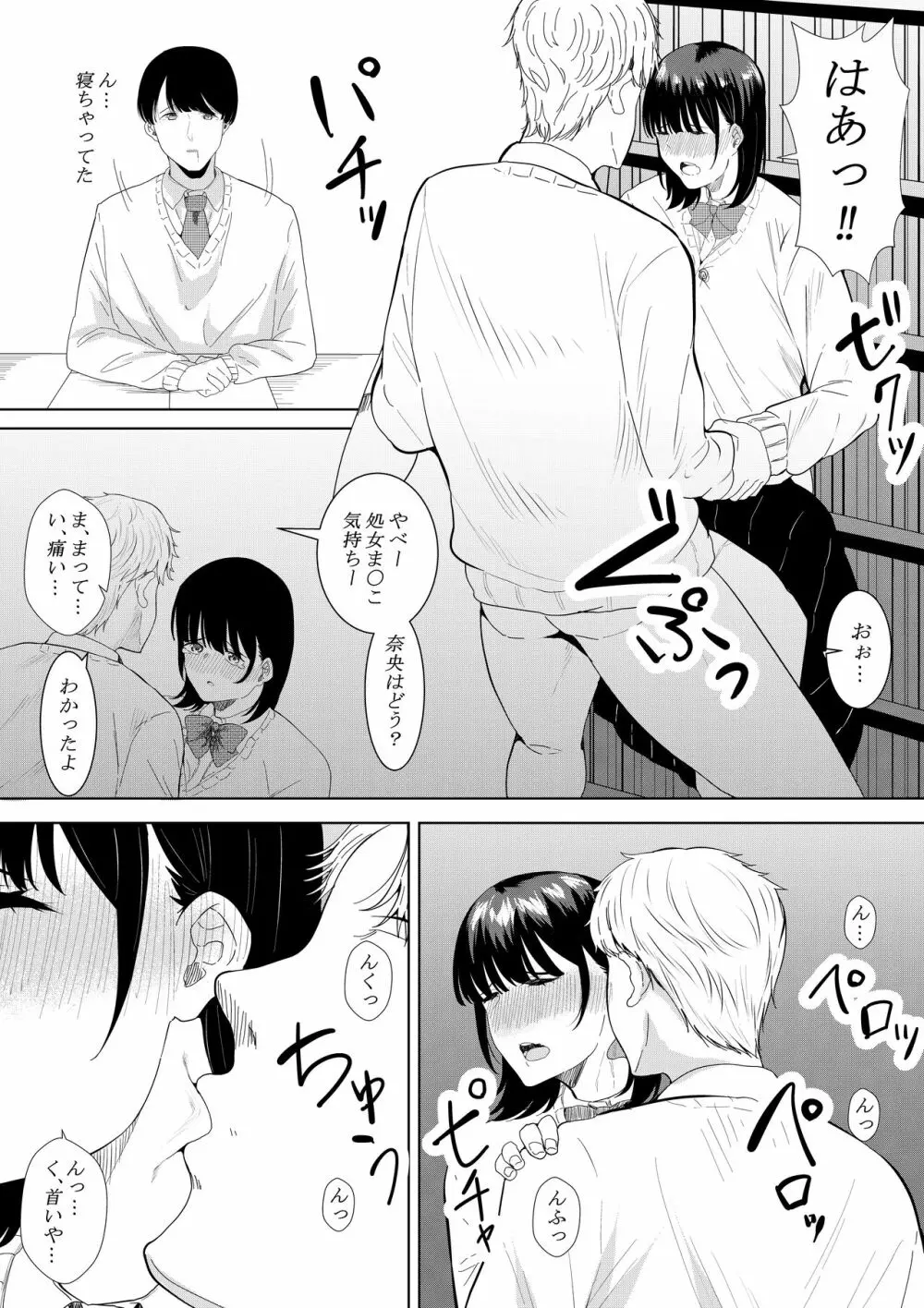 チャラ男がしてる所をみてしまった僕の彼女 - page18