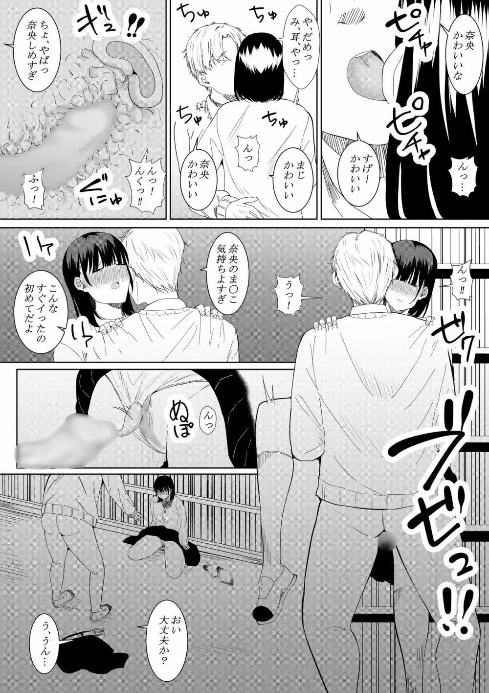 チャラ男がしてる所をみてしまった僕の彼女 - page19