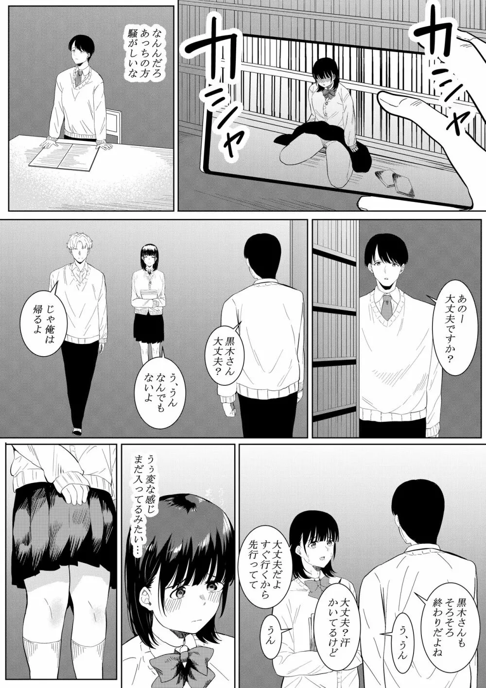 チャラ男がしてる所をみてしまった僕の彼女 - page20