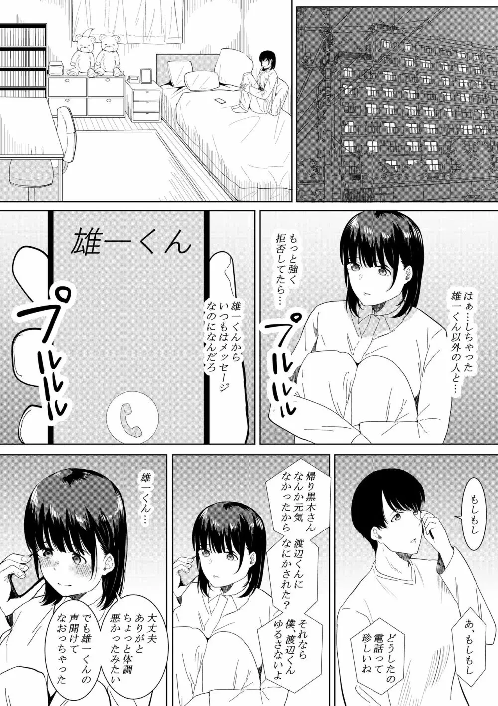 チャラ男がしてる所をみてしまった僕の彼女 - page21