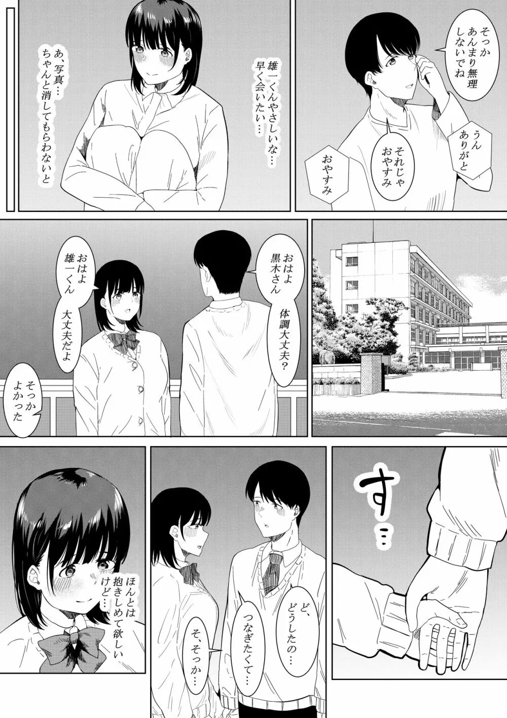 チャラ男がしてる所をみてしまった僕の彼女 - page22