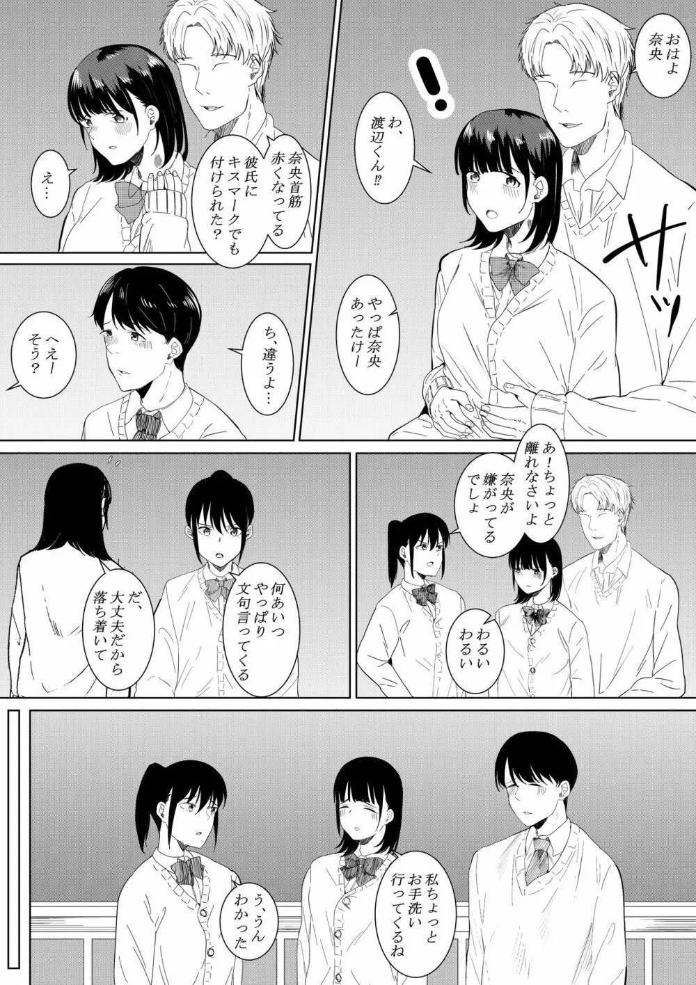 チャラ男がしてる所をみてしまった僕の彼女 - page23